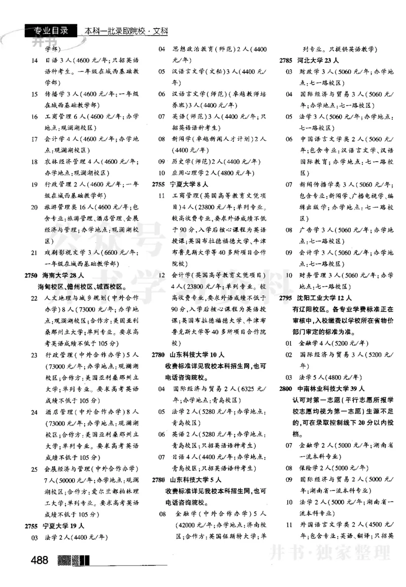 2023河南完整版_1.高考2025全国各省真题+答案_必看高考志愿填报价值2999_高考志愿填报_13-河南_河南17-23年_河南招生之友全套_往年版本_理科招生