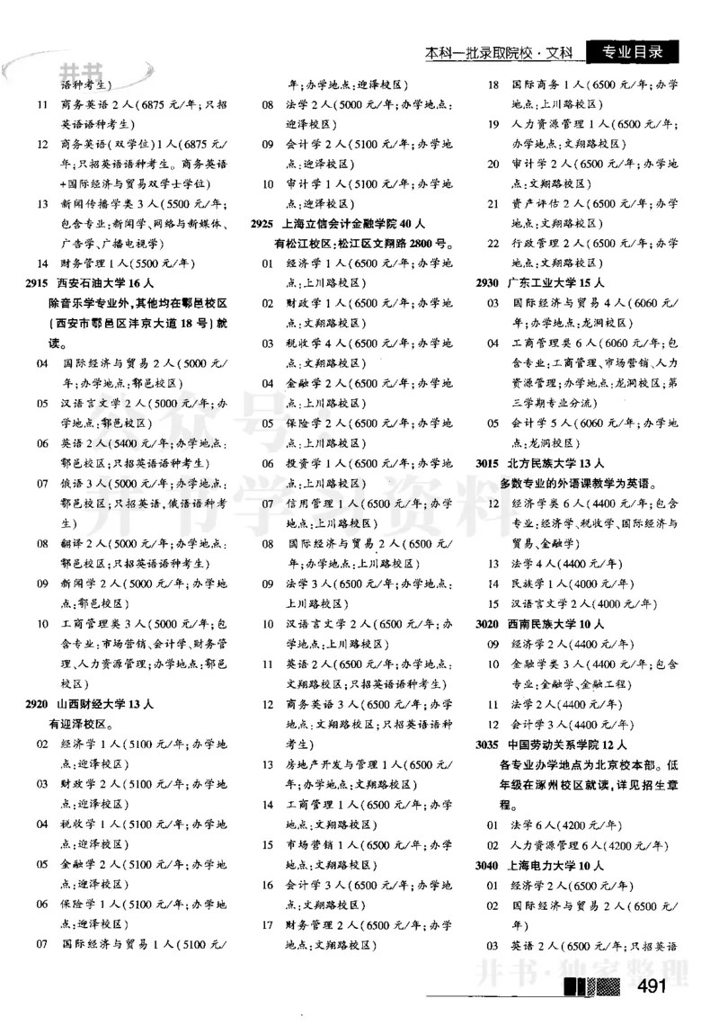 2023河南完整版_1.高考2025全国各省真题+答案_必看高考志愿填报价值2999_高考志愿填报_13-河南_河南17-23年_河南招生之友全套_往年版本_理科招生