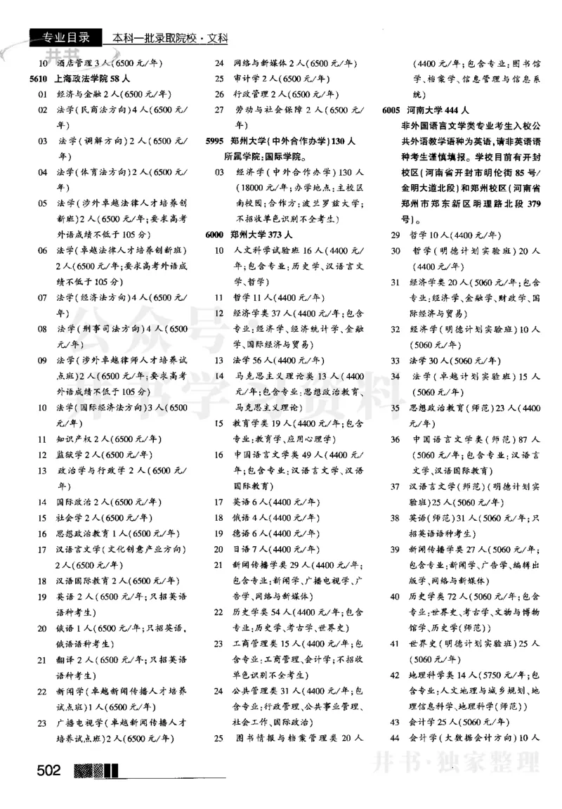 2023河南完整版_1.高考2025全国各省真题+答案_必看高考志愿填报价值2999_高考志愿填报_13-河南_河南17-23年_河南招生之友全套_往年版本_理科招生