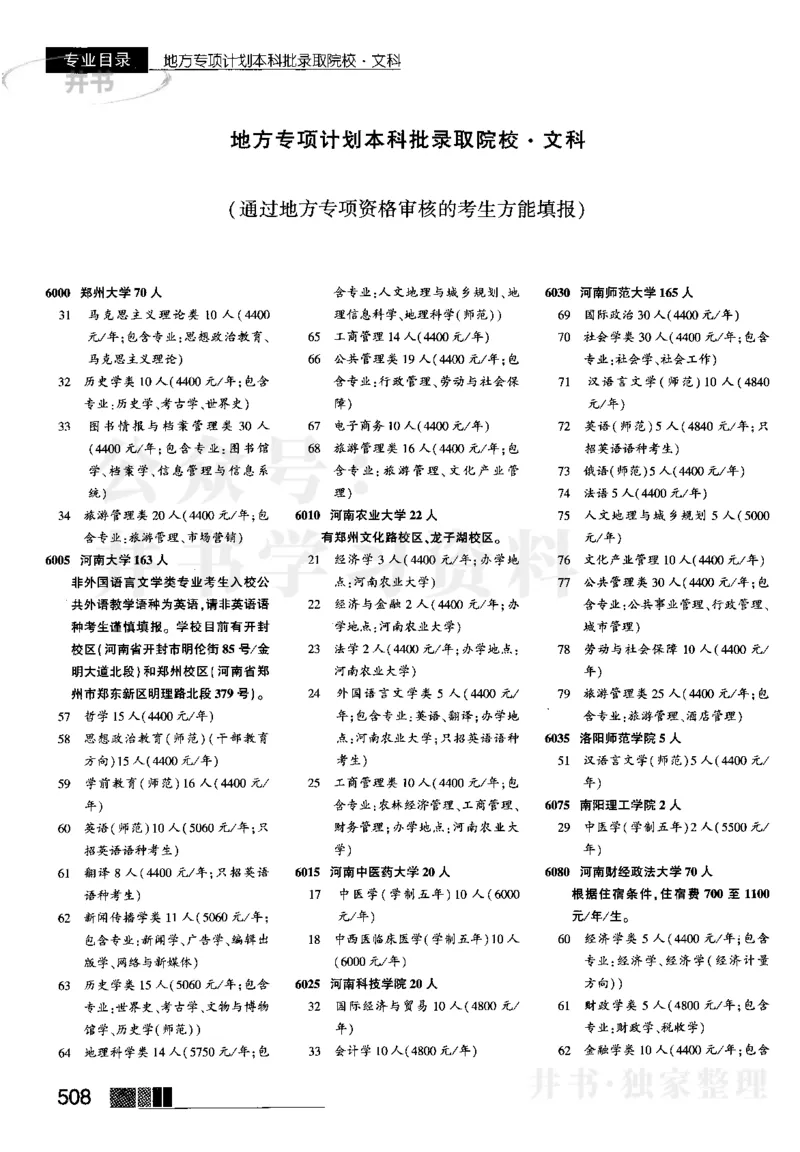 2023河南完整版_1.高考2025全国各省真题+答案_必看高考志愿填报价值2999_高考志愿填报_13-河南_河南17-23年_河南招生之友全套_往年版本_理科招生
