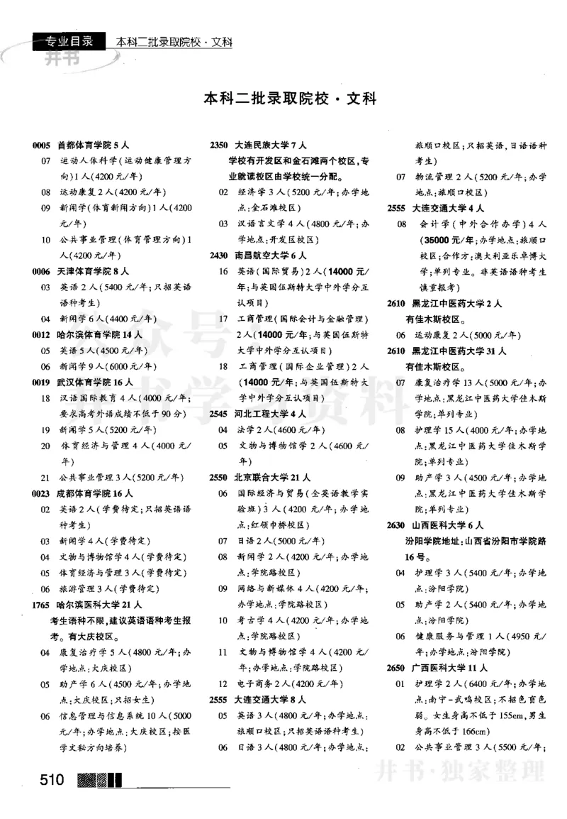 2023河南完整版_1.高考2025全国各省真题+答案_必看高考志愿填报价值2999_高考志愿填报_13-河南_河南17-23年_河南招生之友全套_往年版本_理科招生
