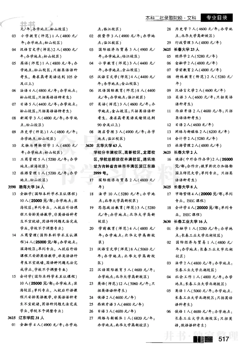 2023河南完整版_1.高考2025全国各省真题+答案_必看高考志愿填报价值2999_高考志愿填报_13-河南_河南17-23年_河南招生之友全套_往年版本_理科招生