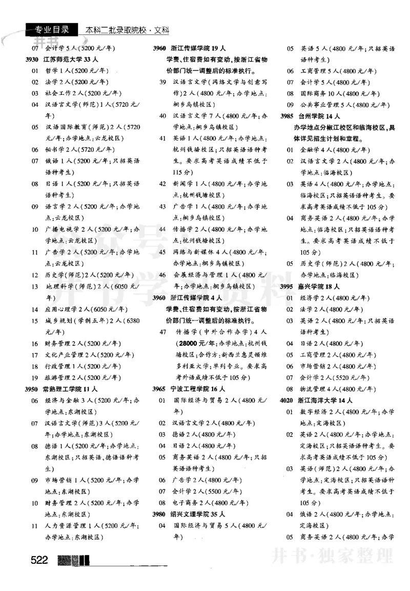 2023河南完整版_1.高考2025全国各省真题+答案_必看高考志愿填报价值2999_高考志愿填报_13-河南_河南17-23年_河南招生之友全套_往年版本_理科招生