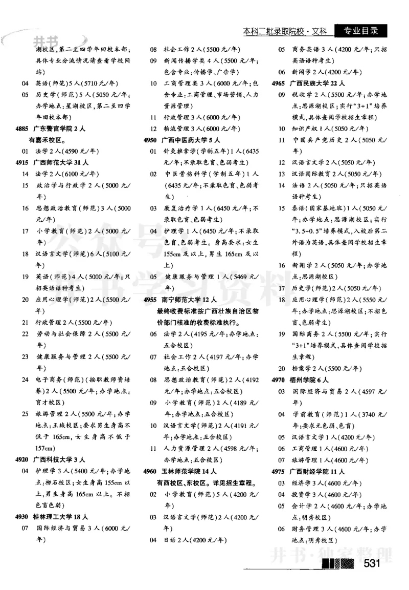 2023河南完整版_1.高考2025全国各省真题+答案_必看高考志愿填报价值2999_高考志愿填报_13-河南_河南17-23年_河南招生之友全套_往年版本_理科招生
