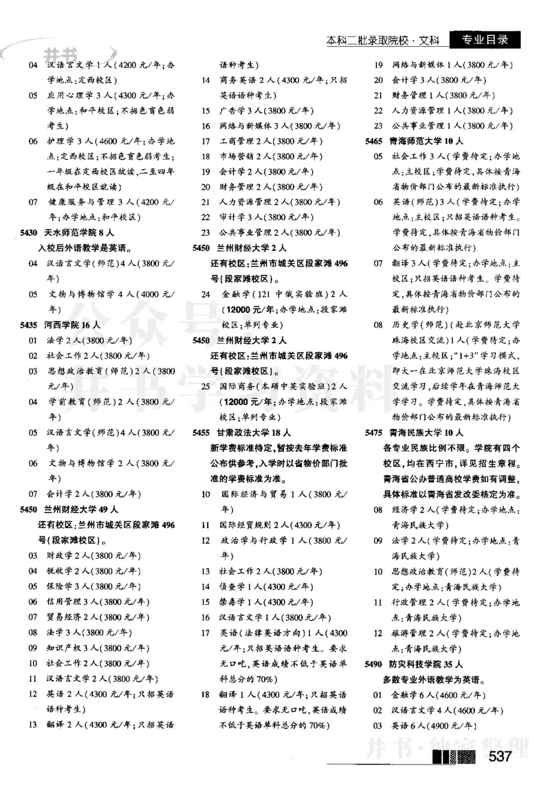 2023河南完整版_1.高考2025全国各省真题+答案_必看高考志愿填报价值2999_高考志愿填报_13-河南_河南17-23年_河南招生之友全套_往年版本_理科招生