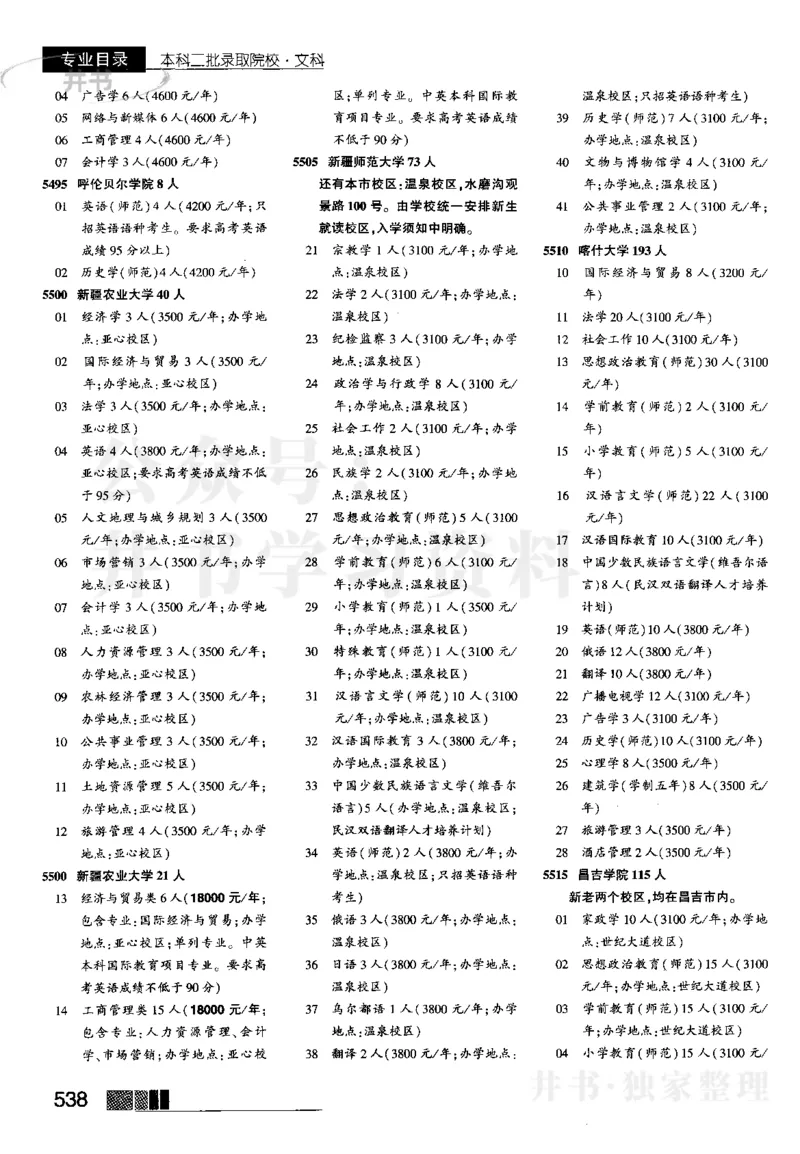 2023河南完整版_1.高考2025全国各省真题+答案_必看高考志愿填报价值2999_高考志愿填报_13-河南_河南17-23年_河南招生之友全套_往年版本_理科招生