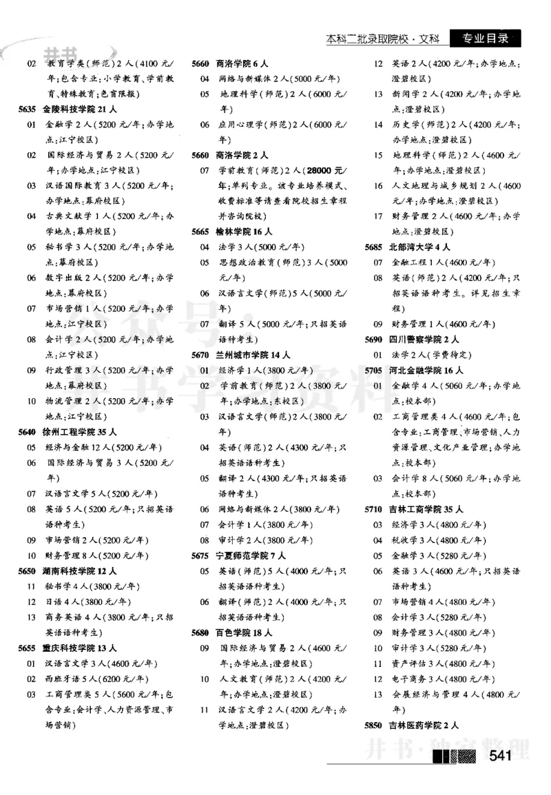 2023河南完整版_1.高考2025全国各省真题+答案_必看高考志愿填报价值2999_高考志愿填报_13-河南_河南17-23年_河南招生之友全套_往年版本_理科招生