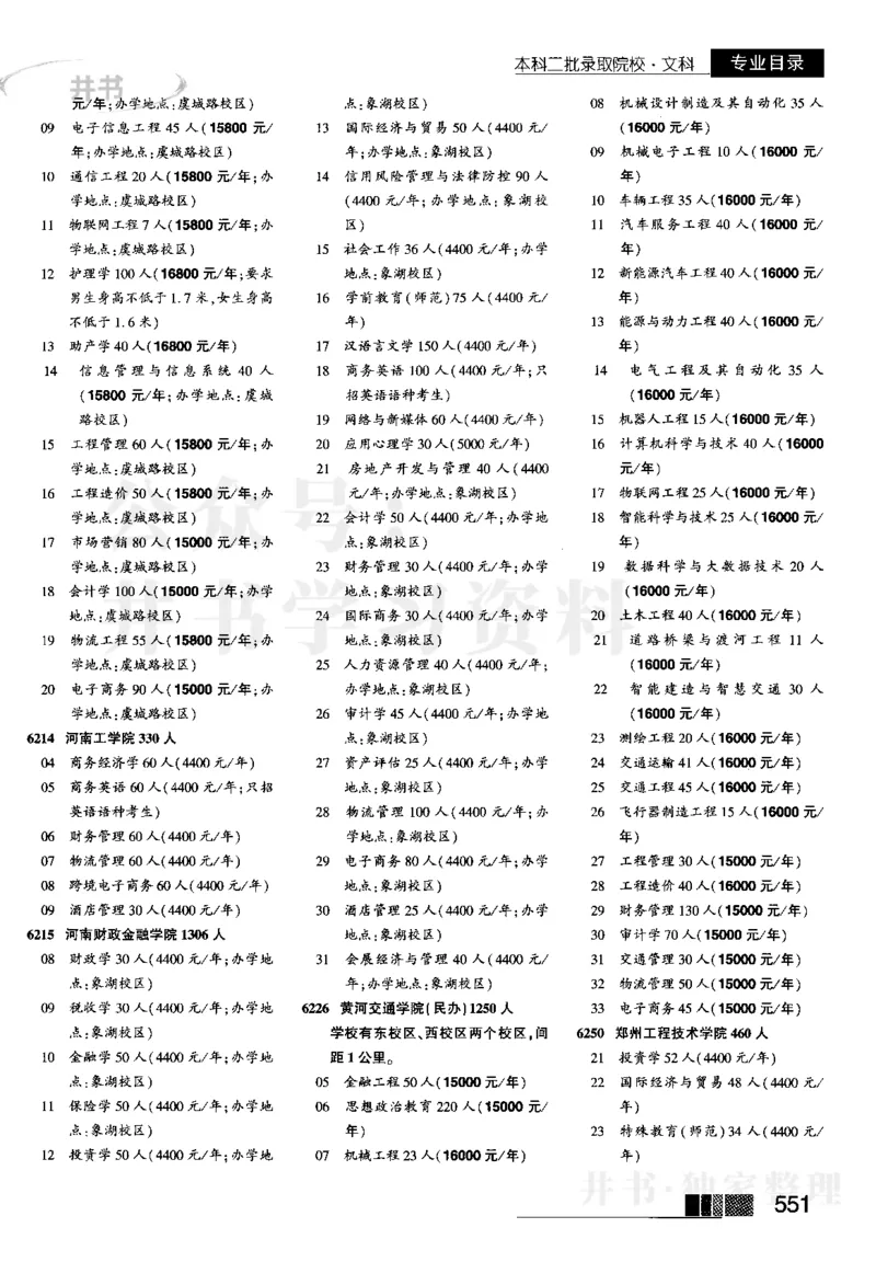 2023河南完整版_1.高考2025全国各省真题+答案_必看高考志愿填报价值2999_高考志愿填报_13-河南_河南17-23年_河南招生之友全套_往年版本_理科招生