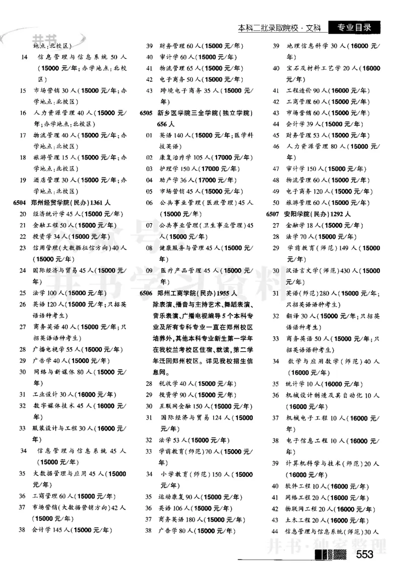 2023河南完整版_1.高考2025全国各省真题+答案_必看高考志愿填报价值2999_高考志愿填报_13-河南_河南17-23年_河南招生之友全套_往年版本_理科招生