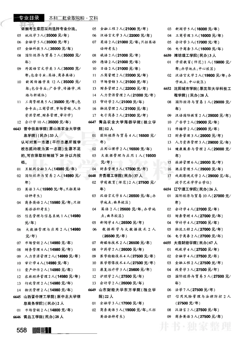 2023河南完整版_1.高考2025全国各省真题+答案_必看高考志愿填报价值2999_高考志愿填报_13-河南_河南17-23年_河南招生之友全套_往年版本_理科招生