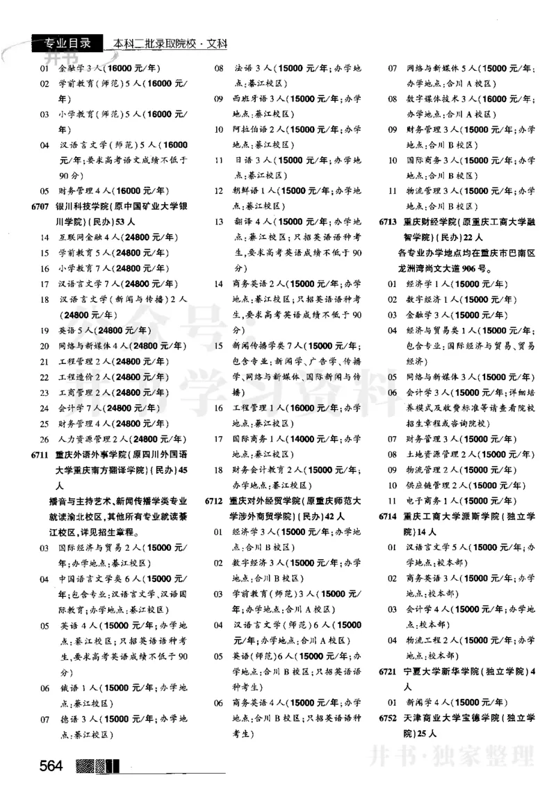 2023河南完整版_1.高考2025全国各省真题+答案_必看高考志愿填报价值2999_高考志愿填报_13-河南_河南17-23年_河南招生之友全套_往年版本_理科招生