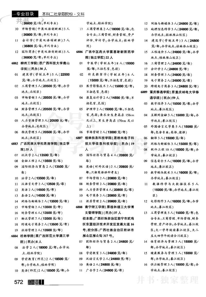 2023河南完整版_1.高考2025全国各省真题+答案_必看高考志愿填报价值2999_高考志愿填报_13-河南_河南17-23年_河南招生之友全套_往年版本_理科招生