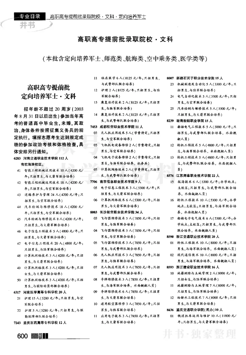 2023河南完整版_1.高考2025全国各省真题+答案_必看高考志愿填报价值2999_高考志愿填报_13-河南_河南17-23年_河南招生之友全套_往年版本_理科招生