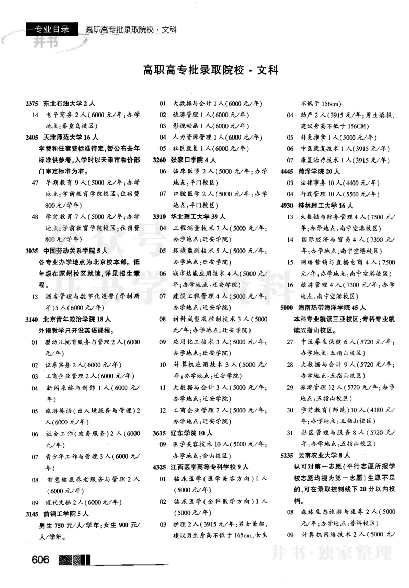 2023河南完整版_1.高考2025全国各省真题+答案_必看高考志愿填报价值2999_高考志愿填报_13-河南_河南17-23年_河南招生之友全套_往年版本_理科招生