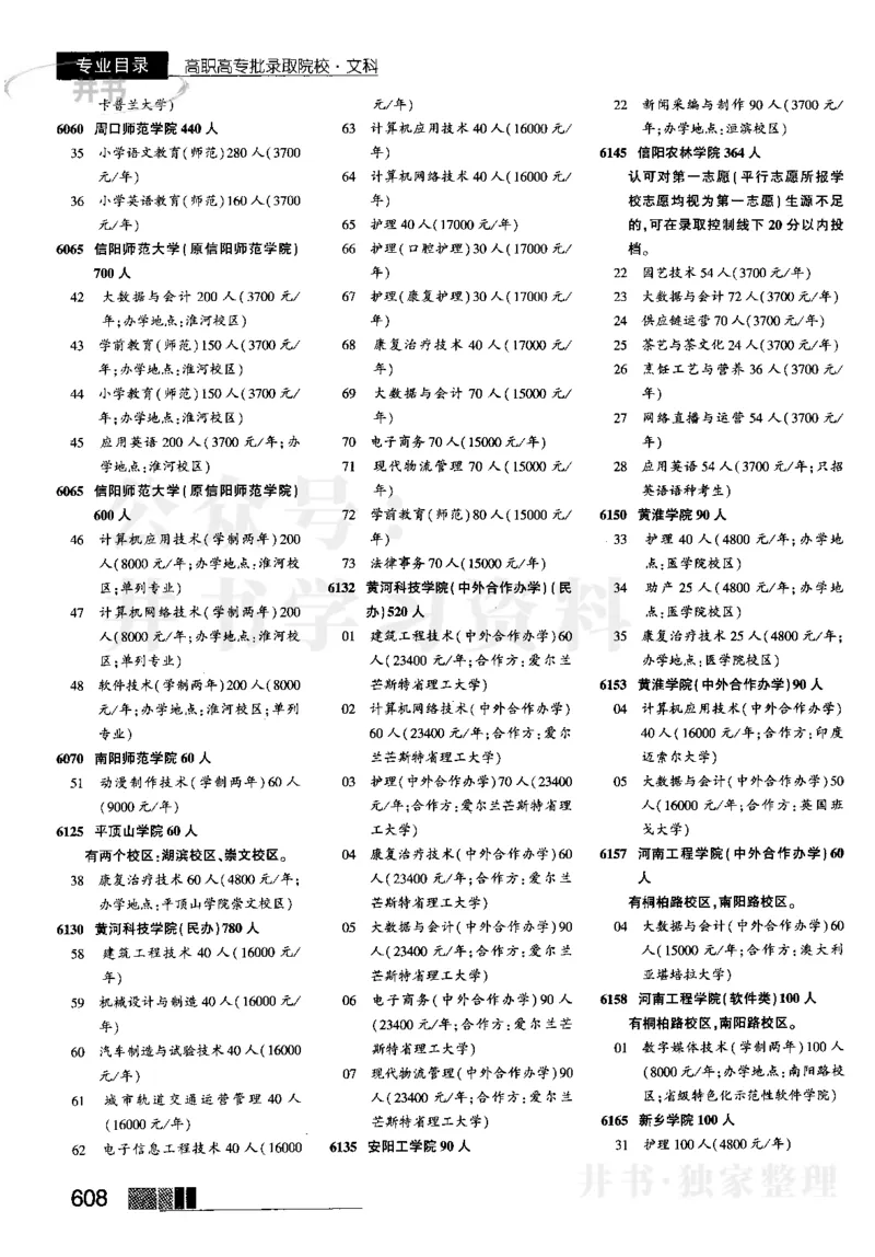 2023河南完整版_1.高考2025全国各省真题+答案_必看高考志愿填报价值2999_高考志愿填报_13-河南_河南17-23年_河南招生之友全套_往年版本_理科招生