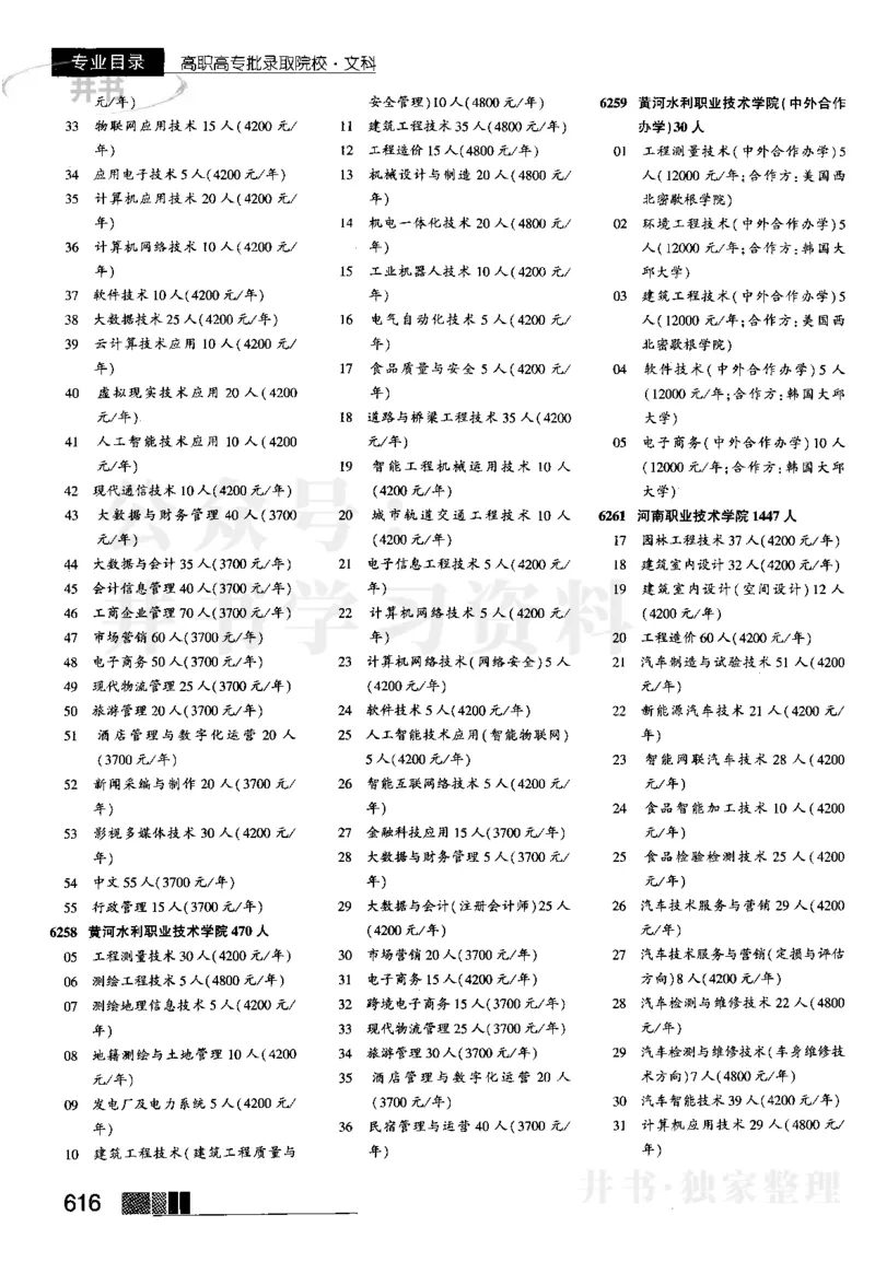 2023河南完整版_1.高考2025全国各省真题+答案_必看高考志愿填报价值2999_高考志愿填报_13-河南_河南17-23年_河南招生之友全套_往年版本_理科招生