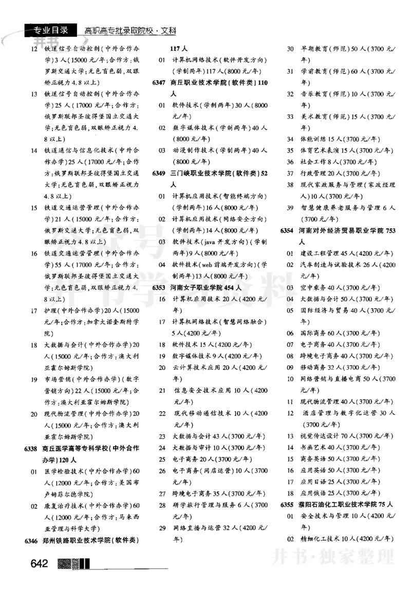 2023河南完整版_1.高考2025全国各省真题+答案_必看高考志愿填报价值2999_高考志愿填报_13-河南_河南17-23年_河南招生之友全套_往年版本_理科招生