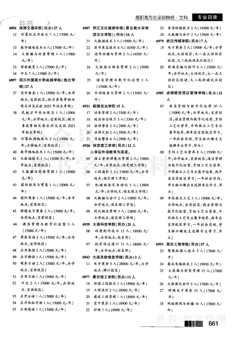 2023河南完整版_1.高考2025全国各省真题+答案_必看高考志愿填报价值2999_高考志愿填报_13-河南_河南17-23年_河南招生之友全套_往年版本_理科招生