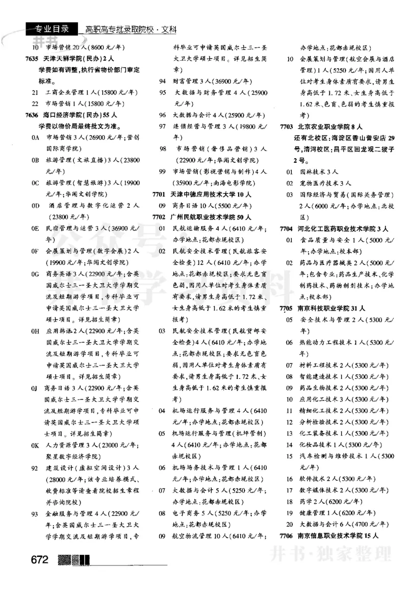 2023河南完整版_1.高考2025全国各省真题+答案_必看高考志愿填报价值2999_高考志愿填报_13-河南_河南17-23年_河南招生之友全套_往年版本_理科招生