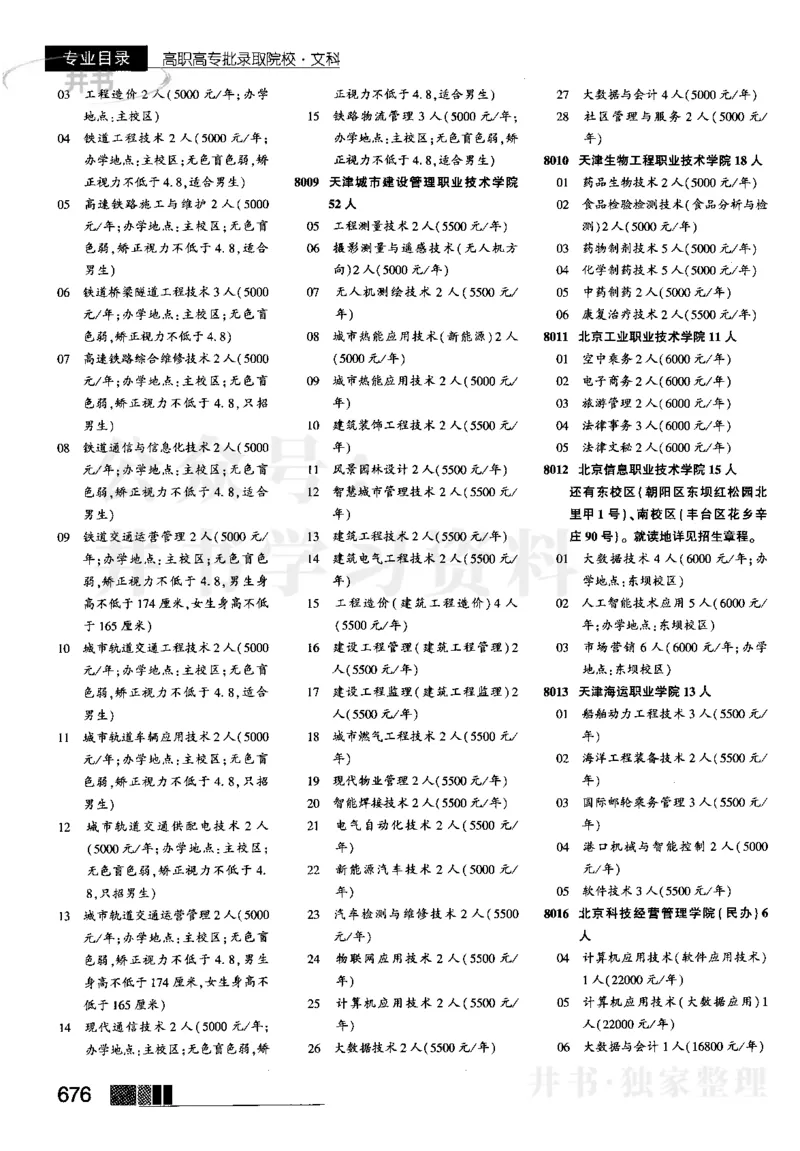 2023河南完整版_1.高考2025全国各省真题+答案_必看高考志愿填报价值2999_高考志愿填报_13-河南_河南17-23年_河南招生之友全套_往年版本_理科招生