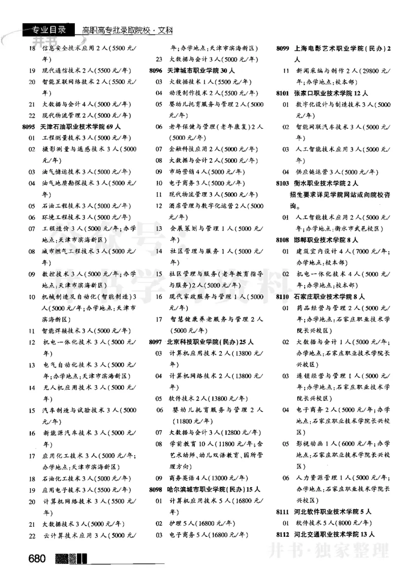 2023河南完整版_1.高考2025全国各省真题+答案_必看高考志愿填报价值2999_高考志愿填报_13-河南_河南17-23年_河南招生之友全套_往年版本_理科招生