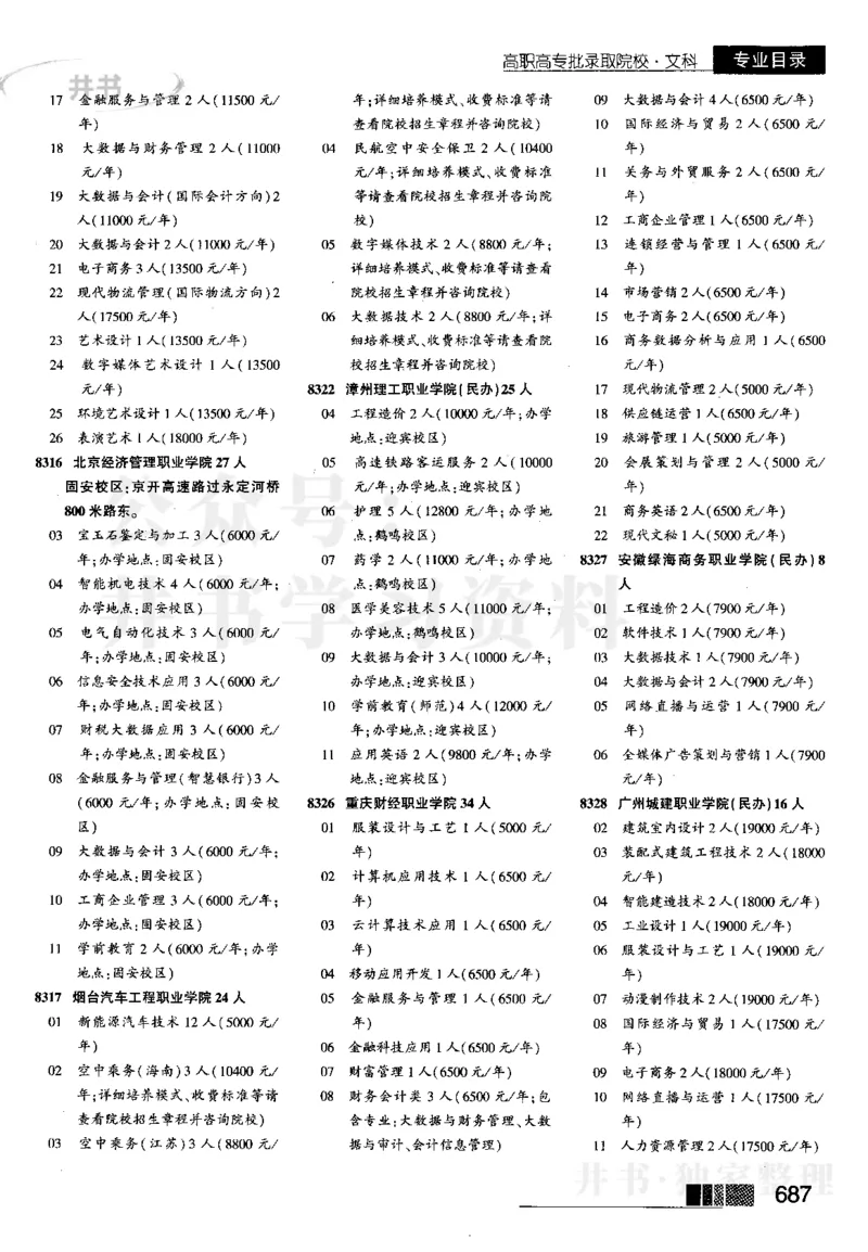2023河南完整版_1.高考2025全国各省真题+答案_必看高考志愿填报价值2999_高考志愿填报_13-河南_河南17-23年_河南招生之友全套_往年版本_理科招生