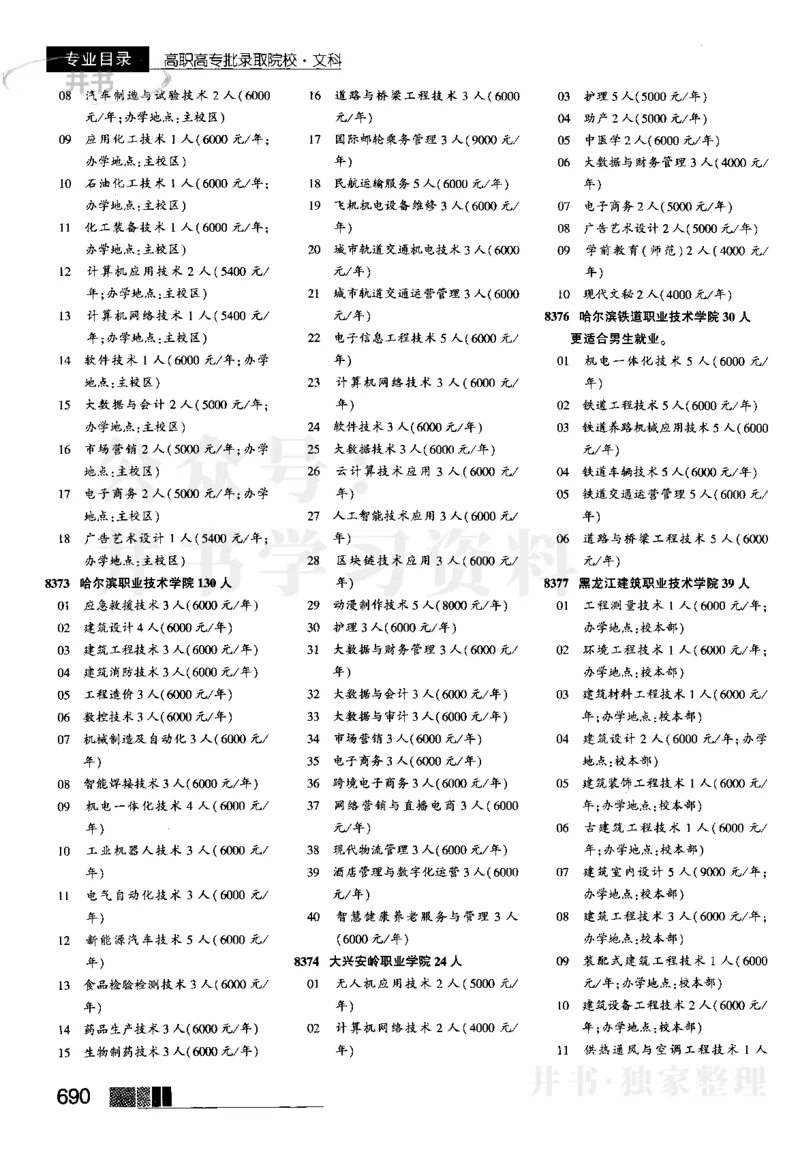 2023河南完整版_1.高考2025全国各省真题+答案_必看高考志愿填报价值2999_高考志愿填报_13-河南_河南17-23年_河南招生之友全套_往年版本_理科招生