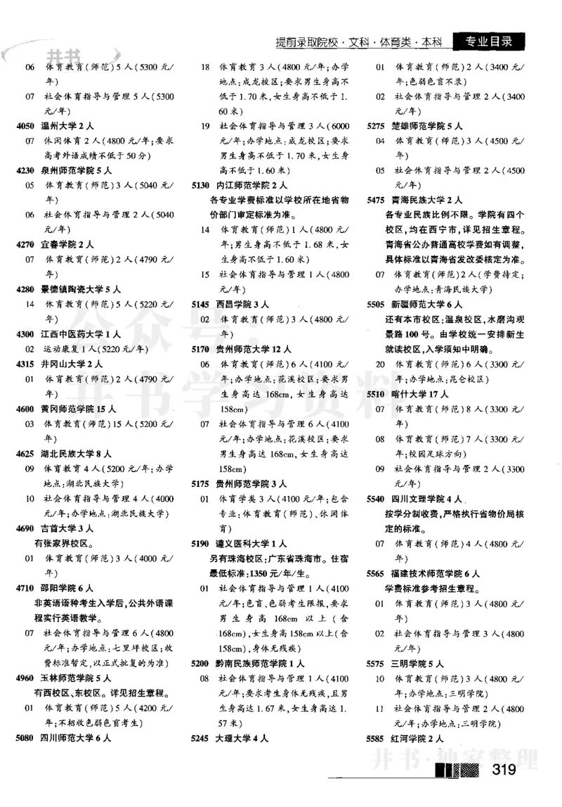 2023河南完整版_1.高考2025全国各省真题+答案_必看高考志愿填报价值2999_高考志愿填报_13-河南_河南17-23年_河南招生之友全套_往年版本_理科招生