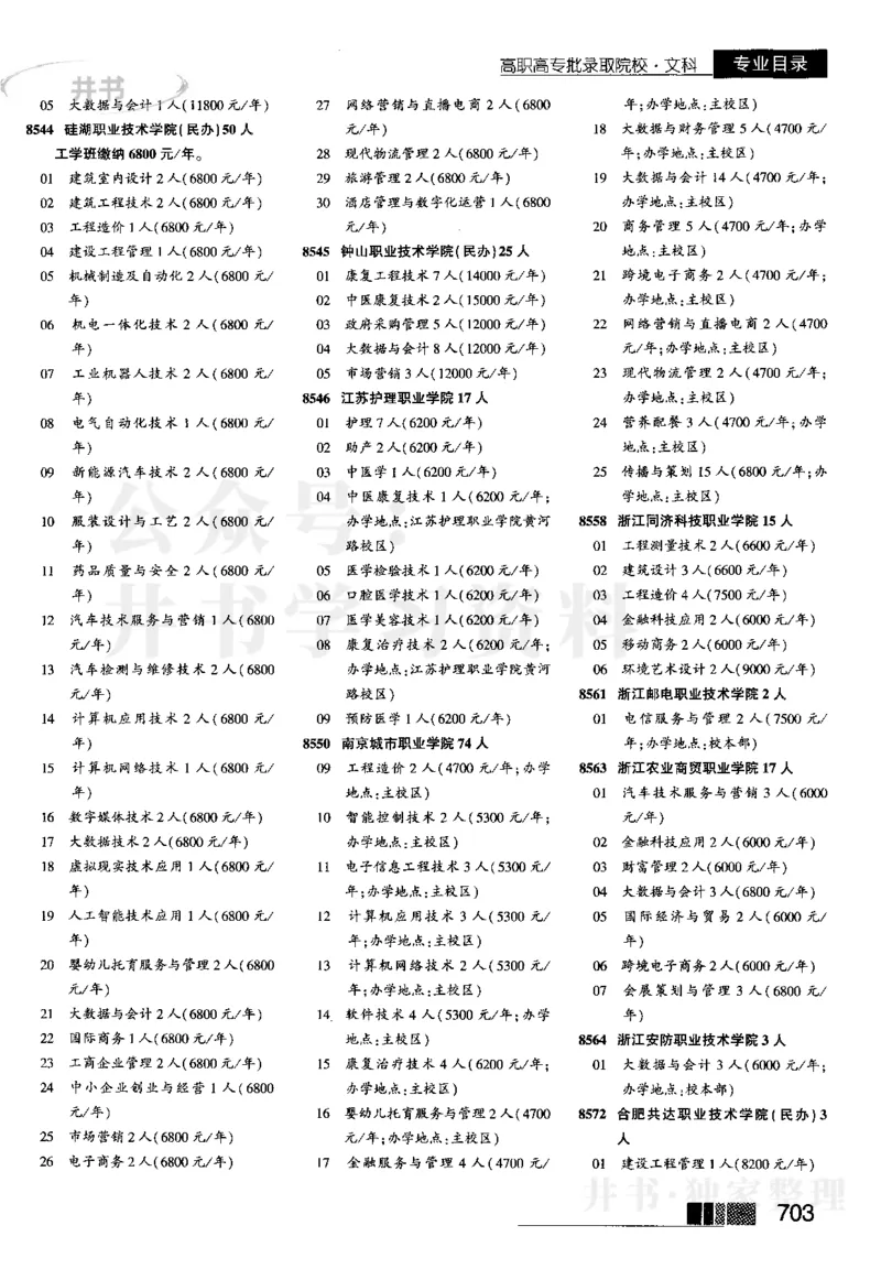 2023河南完整版_1.高考2025全国各省真题+答案_必看高考志愿填报价值2999_高考志愿填报_13-河南_河南17-23年_河南招生之友全套_往年版本_理科招生