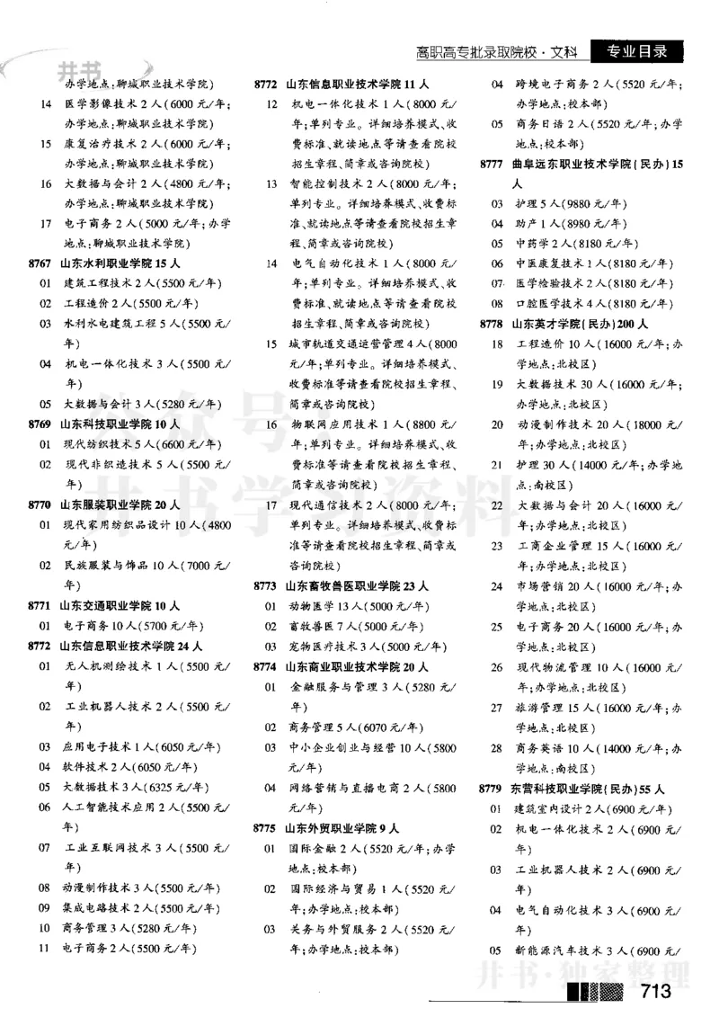 2023河南完整版_1.高考2025全国各省真题+答案_必看高考志愿填报价值2999_高考志愿填报_13-河南_河南17-23年_河南招生之友全套_往年版本_理科招生