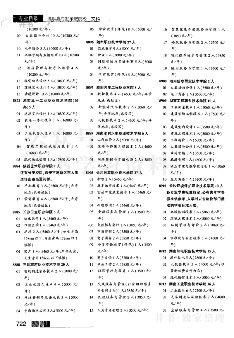 2023河南完整版_1.高考2025全国各省真题+答案_必看高考志愿填报价值2999_高考志愿填报_13-河南_河南17-23年_河南招生之友全套_往年版本_理科招生
