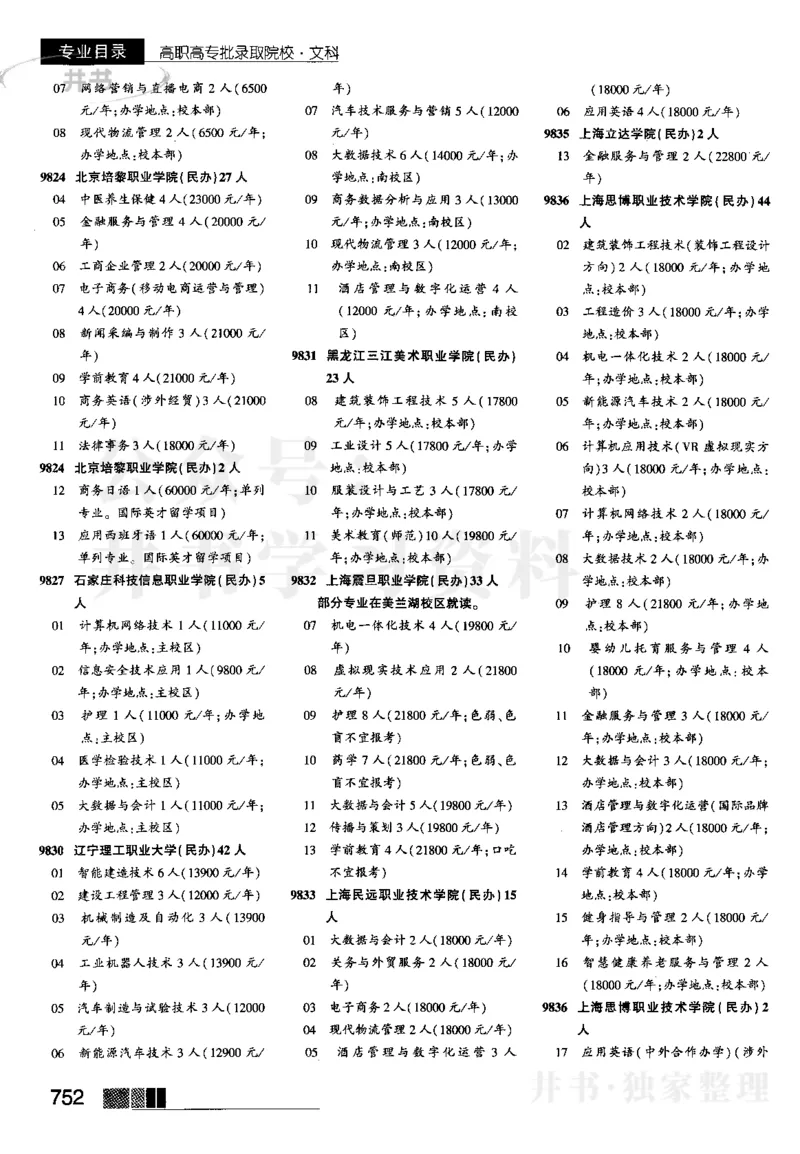 2023河南完整版_1.高考2025全国各省真题+答案_必看高考志愿填报价值2999_高考志愿填报_13-河南_河南17-23年_河南招生之友全套_往年版本_理科招生