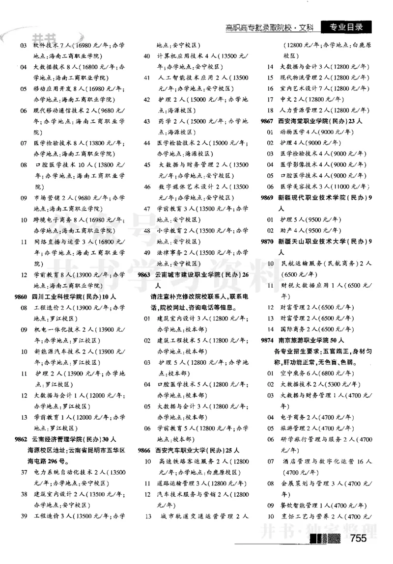 2023河南完整版_1.高考2025全国各省真题+答案_必看高考志愿填报价值2999_高考志愿填报_13-河南_河南17-23年_河南招生之友全套_往年版本_理科招生