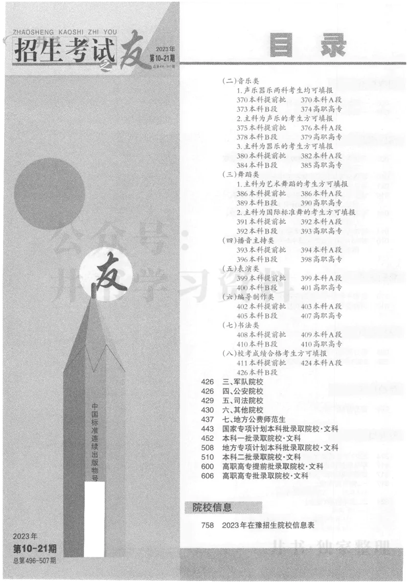 2023河南完整版_1.高考2025全国各省真题+答案_必看高考志愿填报价值2999_高考志愿填报_13-河南_河南17-23年_河南招生之友全套_往年版本_理科招生