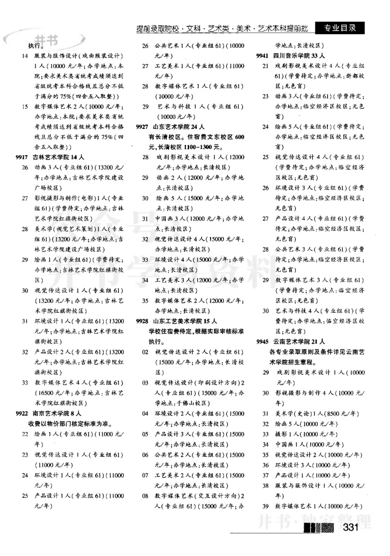 2023河南完整版_1.高考2025全国各省真题+答案_必看高考志愿填报价值2999_高考志愿填报_13-河南_河南17-23年_河南招生之友全套_往年版本_理科招生