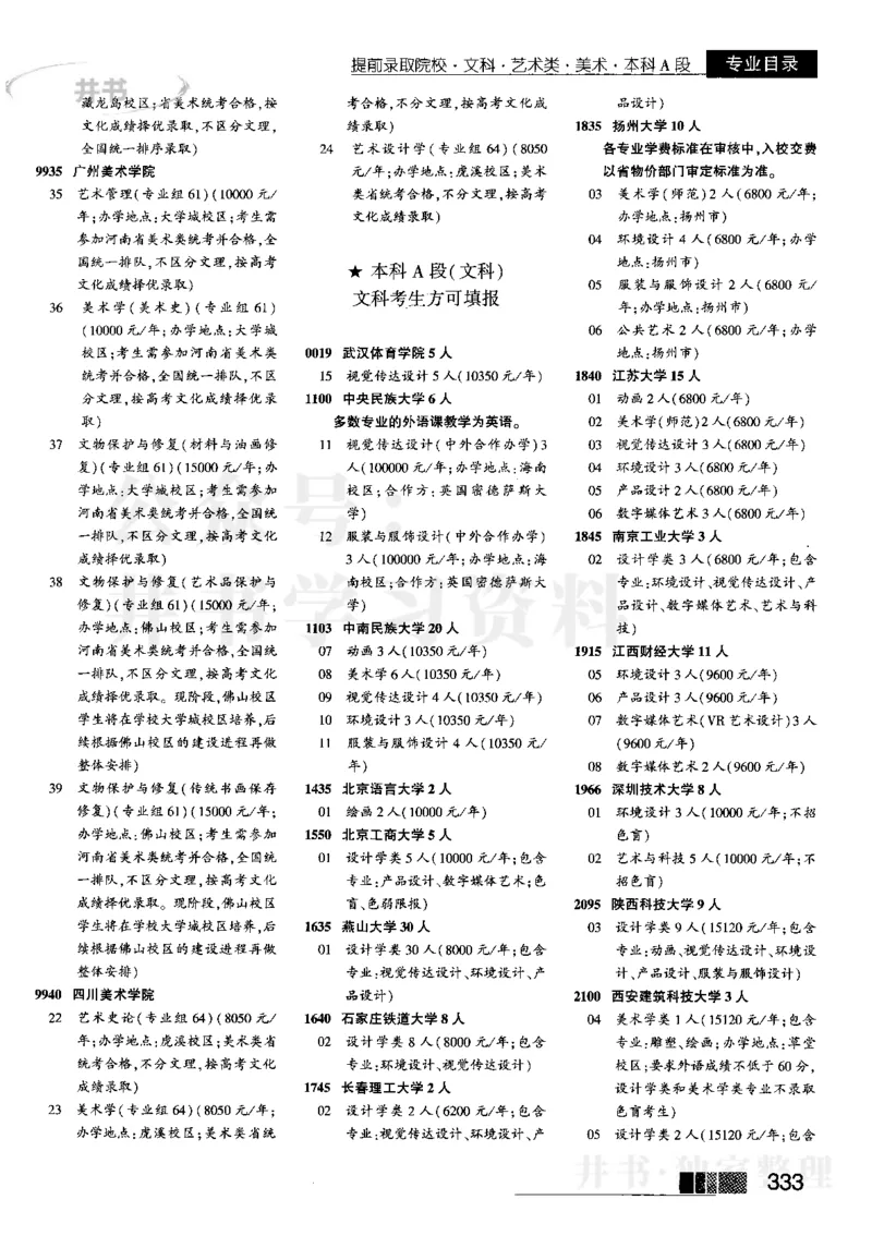 2023河南完整版_1.高考2025全国各省真题+答案_必看高考志愿填报价值2999_高考志愿填报_13-河南_河南17-23年_河南招生之友全套_往年版本_理科招生