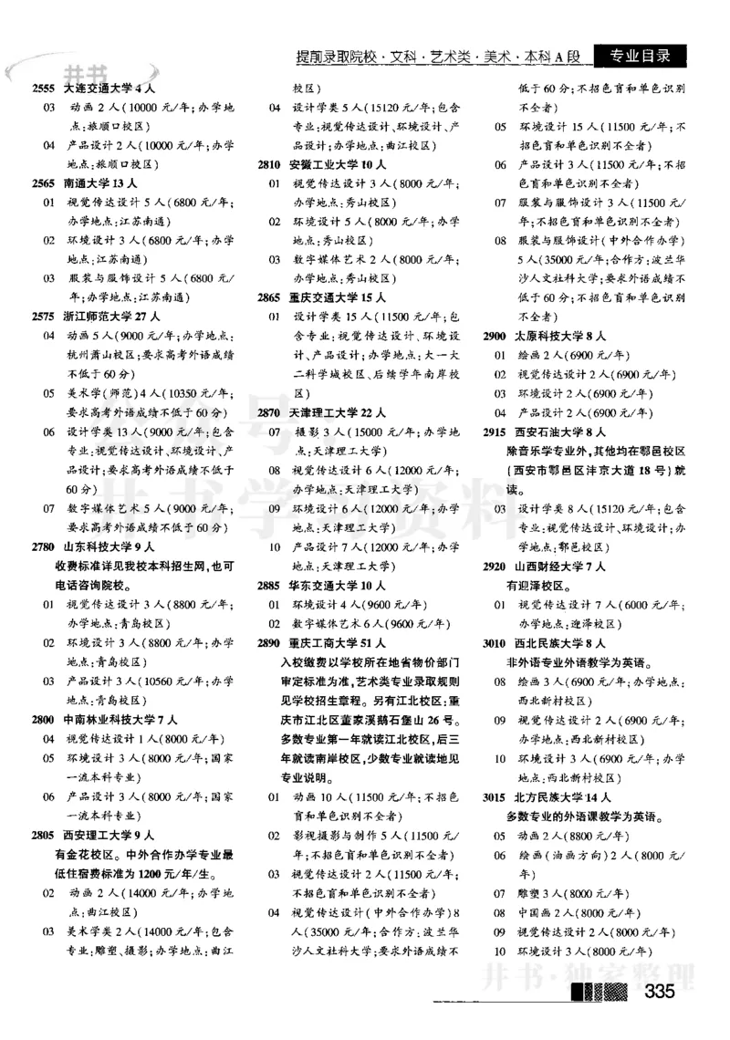 2023河南完整版_1.高考2025全国各省真题+答案_必看高考志愿填报价值2999_高考志愿填报_13-河南_河南17-23年_河南招生之友全套_往年版本_理科招生