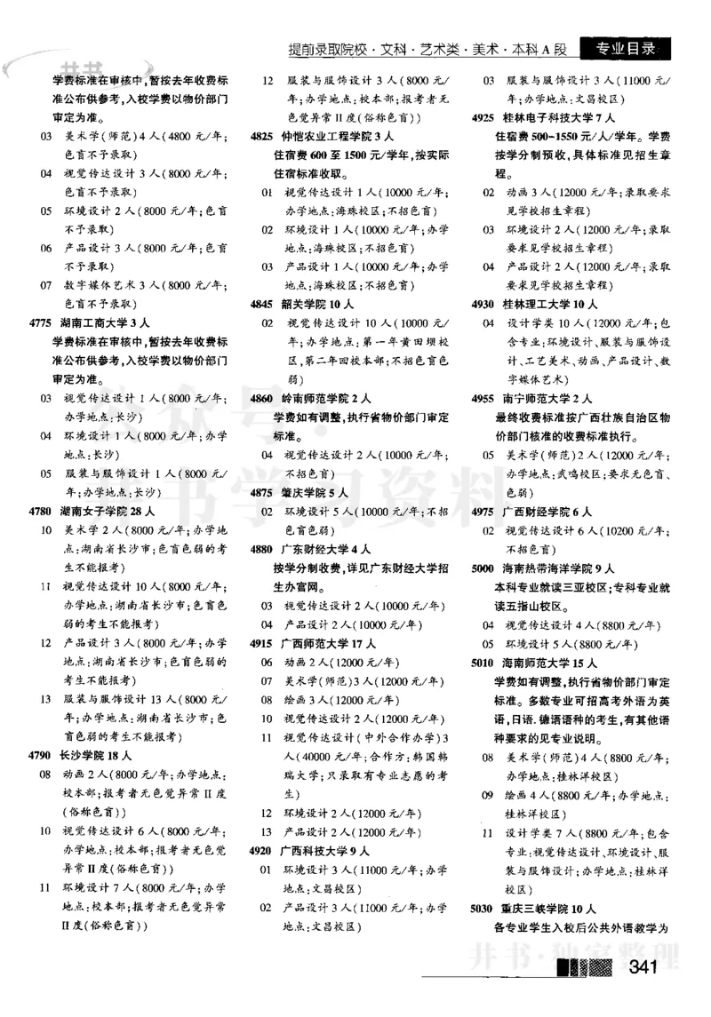 2023河南完整版_1.高考2025全国各省真题+答案_必看高考志愿填报价值2999_高考志愿填报_13-河南_河南17-23年_河南招生之友全套_往年版本_理科招生
