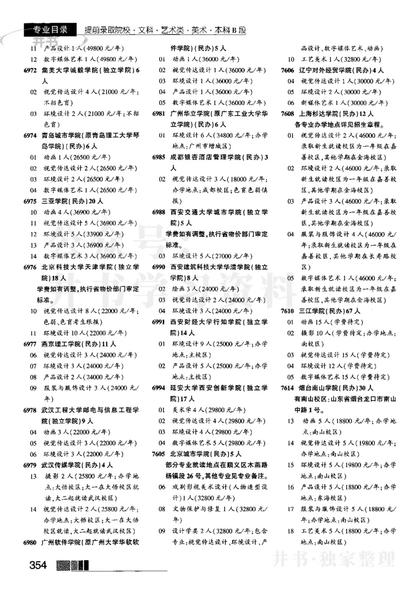 2023河南完整版_1.高考2025全国各省真题+答案_必看高考志愿填报价值2999_高考志愿填报_13-河南_河南17-23年_河南招生之友全套_往年版本_理科招生