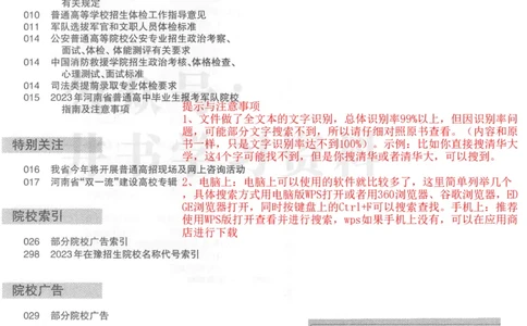 2023河南完整版_1.高考2025全国各省真题+答案_必看高考志愿填报价值2999_高考志愿填报_13-河南_河南17-23年_河南招生之友全套_往年版本_理科招生