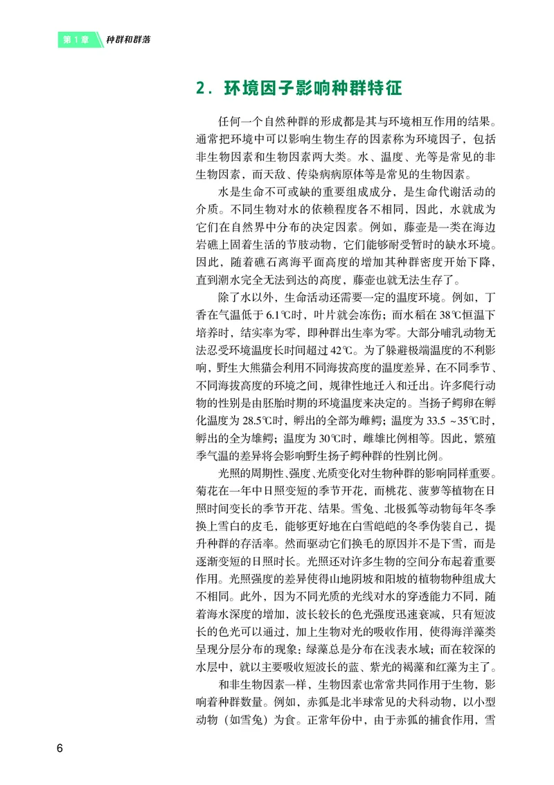 沪科技生物选修2高清教材_4-教培资料-26年最新资料-同步更新_初中高中教资_03科三专项（进去保存报考的学科即可）_02科三专项（笔记真题思维导图教学设计版本二）