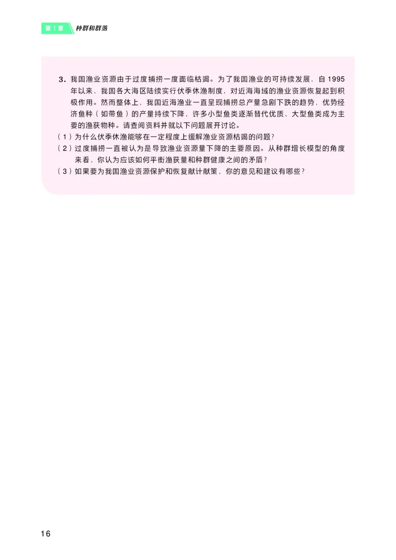 沪科技生物选修2高清教材_4-教培资料-26年最新资料-同步更新_初中高中教资_03科三专项（进去保存报考的学科即可）_02科三专项（笔记真题思维导图教学设计版本二）