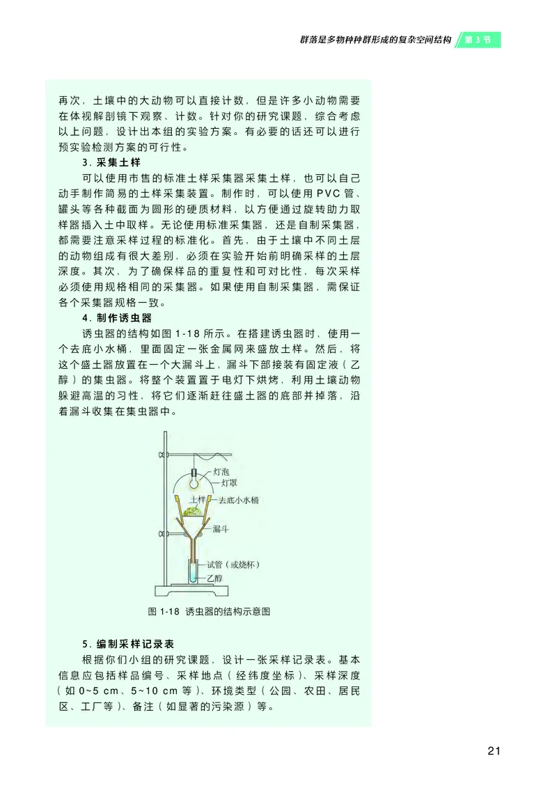 沪科技生物选修2高清教材_4-教培资料-26年最新资料-同步更新_初中高中教资_03科三专项（进去保存报考的学科即可）_02科三专项（笔记真题思维导图教学设计版本二）