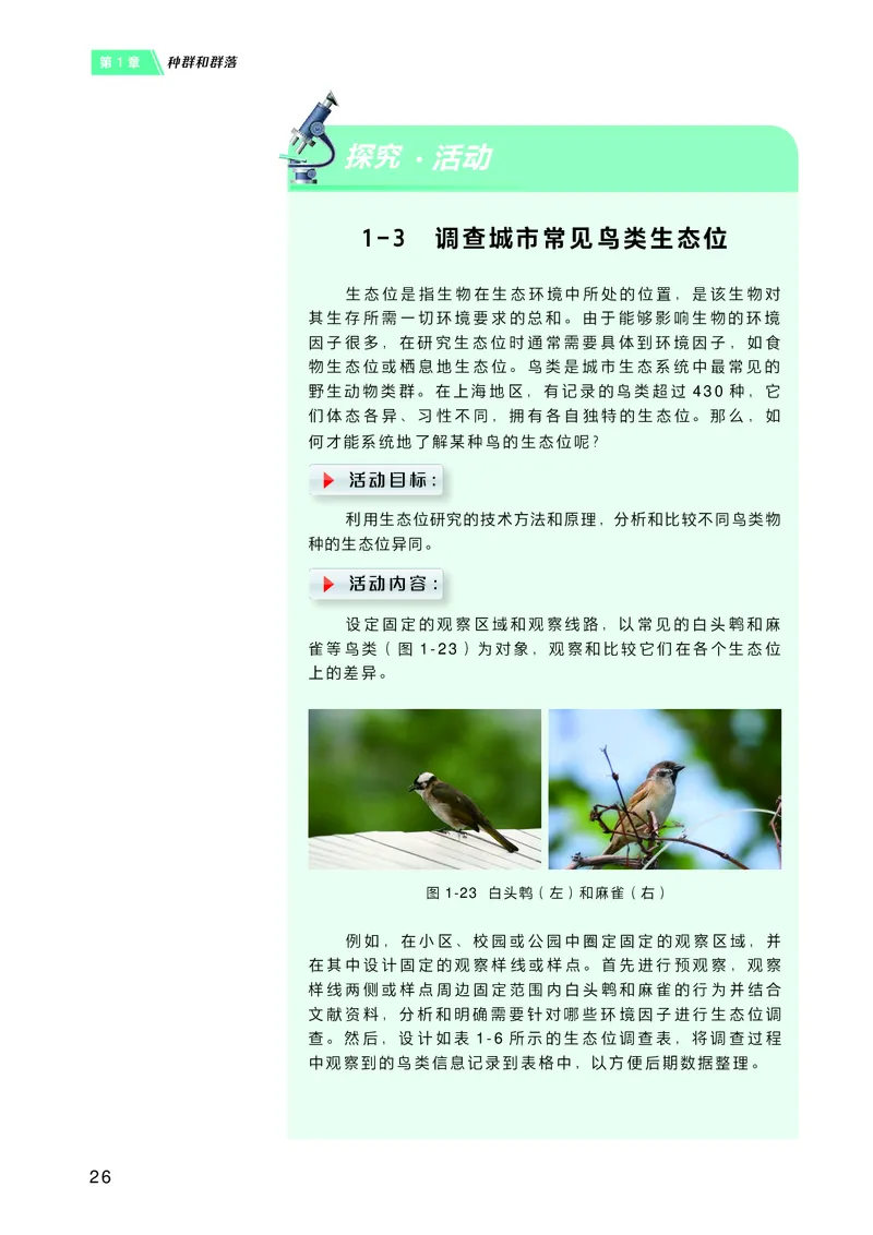 沪科技生物选修2高清教材_4-教培资料-26年最新资料-同步更新_初中高中教资_03科三专项（进去保存报考的学科即可）_02科三专项（笔记真题思维导图教学设计版本二）