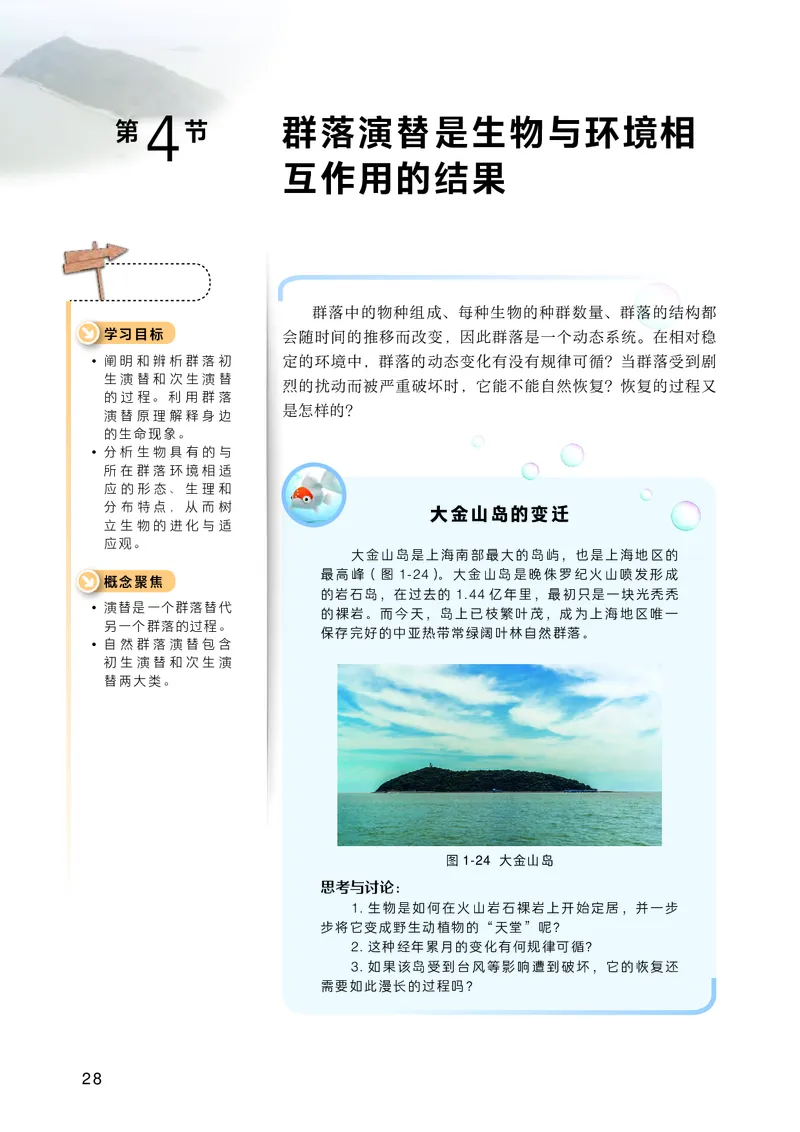 沪科技生物选修2高清教材_4-教培资料-26年最新资料-同步更新_初中高中教资_03科三专项（进去保存报考的学科即可）_02科三专项（笔记真题思维导图教学设计版本二）