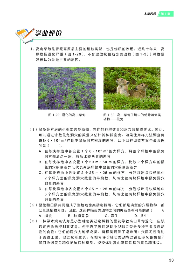 沪科技生物选修2高清教材_4-教培资料-26年最新资料-同步更新_初中高中教资_03科三专项（进去保存报考的学科即可）_02科三专项（笔记真题思维导图教学设计版本二）