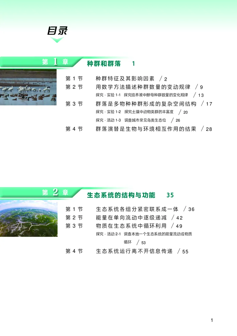 沪科技生物选修2高清教材_4-教培资料-26年最新资料-同步更新_初中高中教资_03科三专项（进去保存报考的学科即可）_02科三专项（笔记真题思维导图教学设计版本二）