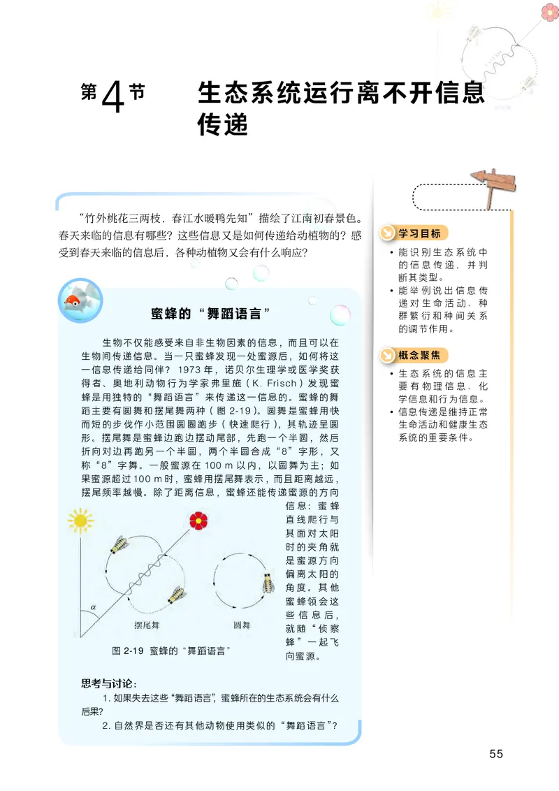 沪科技生物选修2高清教材_4-教培资料-26年最新资料-同步更新_初中高中教资_03科三专项（进去保存报考的学科即可）_02科三专项（笔记真题思维导图教学设计版本二）