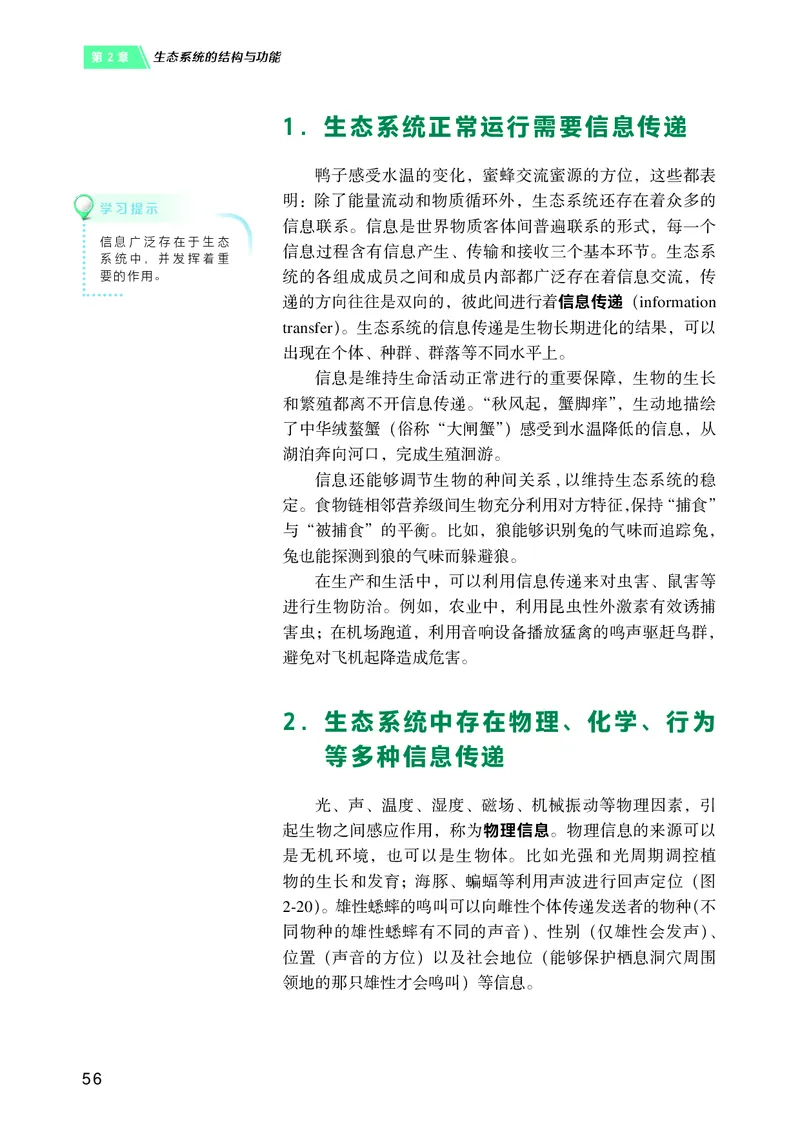 沪科技生物选修2高清教材_4-教培资料-26年最新资料-同步更新_初中高中教资_03科三专项（进去保存报考的学科即可）_02科三专项（笔记真题思维导图教学设计版本二）
