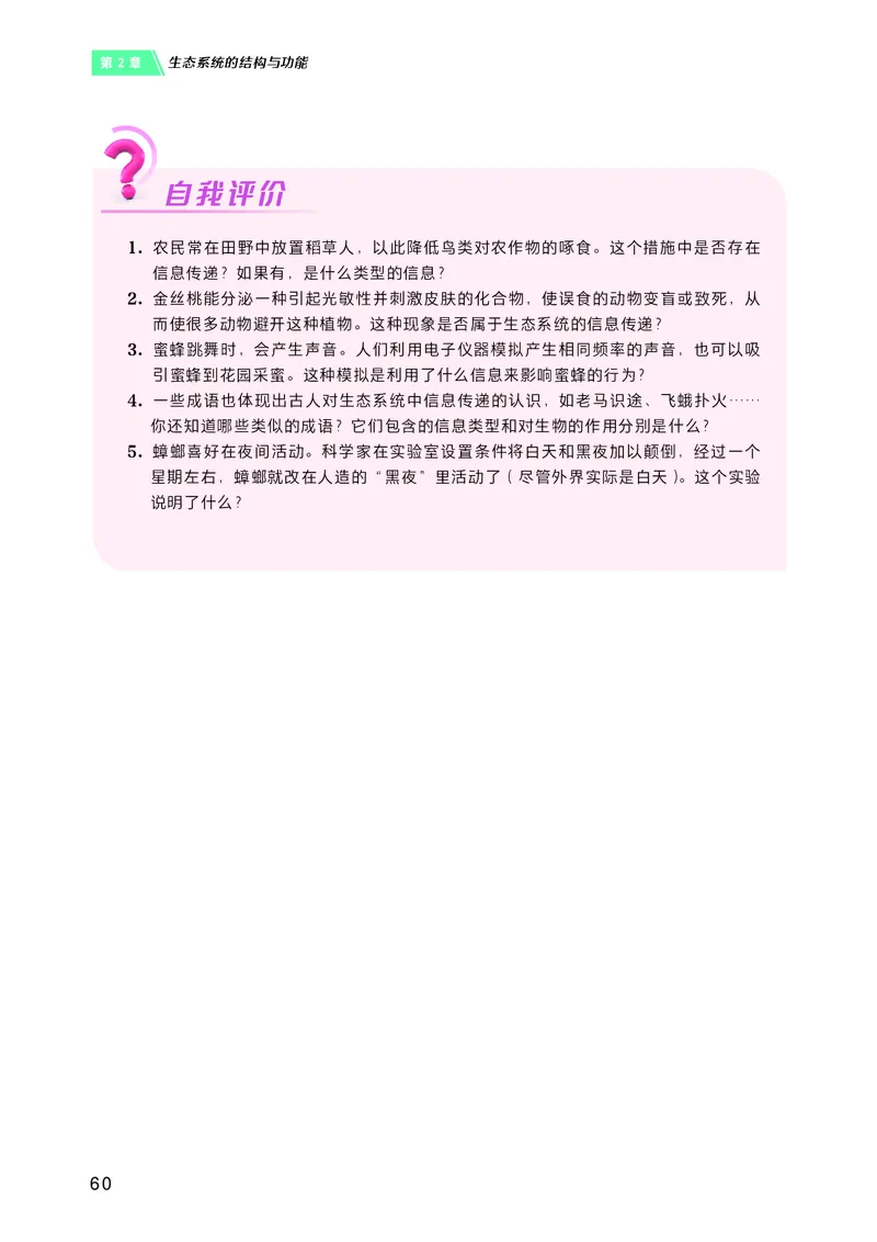 沪科技生物选修2高清教材_4-教培资料-26年最新资料-同步更新_初中高中教资_03科三专项（进去保存报考的学科即可）_02科三专项（笔记真题思维导图教学设计版本二）